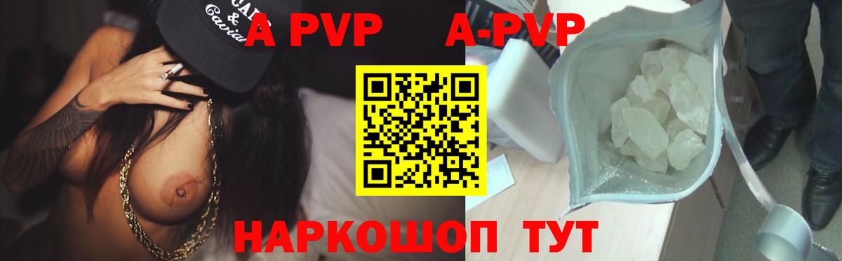 Alpha PVP Соль Тобольск