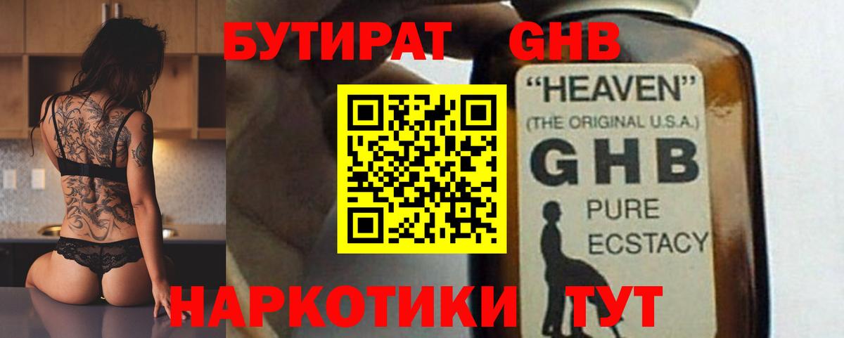 Тобольск  GHB  Вход с VPN  БУТИРАТ Butirat 