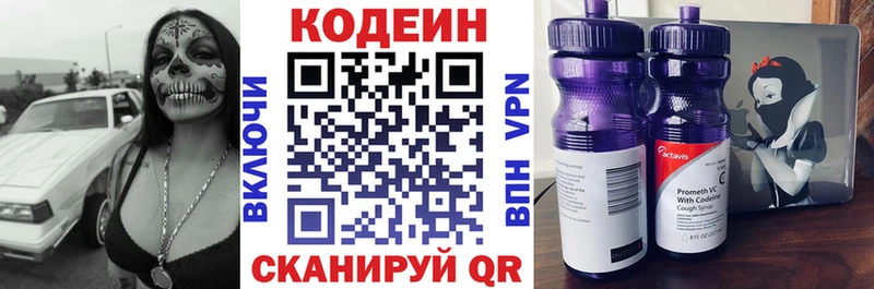 Кодеин напиток Lean (лин)  Тобольск 