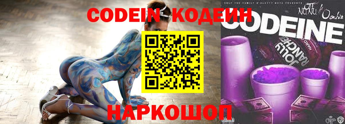 Тобольск  Codein напиток Lean (лин)  Вход с VPN 