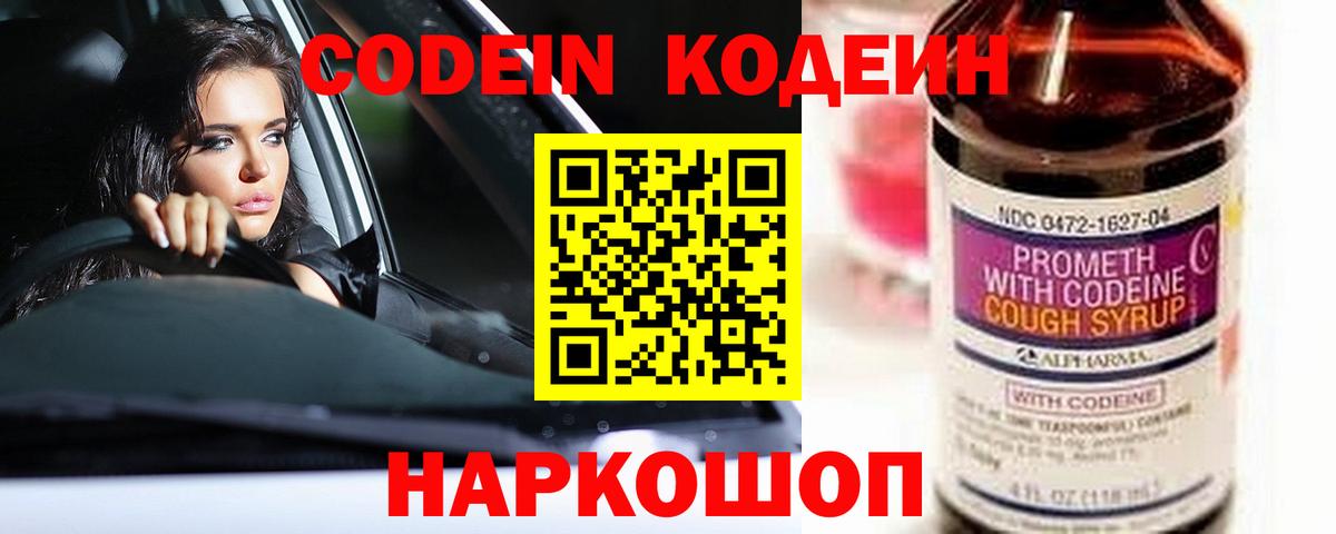 Codein напиток Lean (лин)  Кодеиновый сироп Lean напиток Lean (лин)  Тобольск  Вход с VPN 
