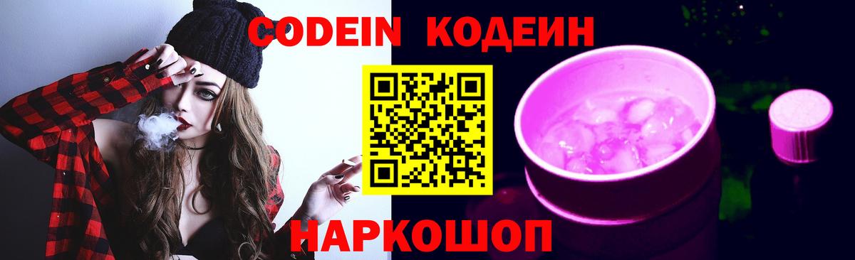 Кодеин напиток Lean (лин) Тобольск