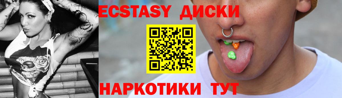 Экстази диски Тобольск