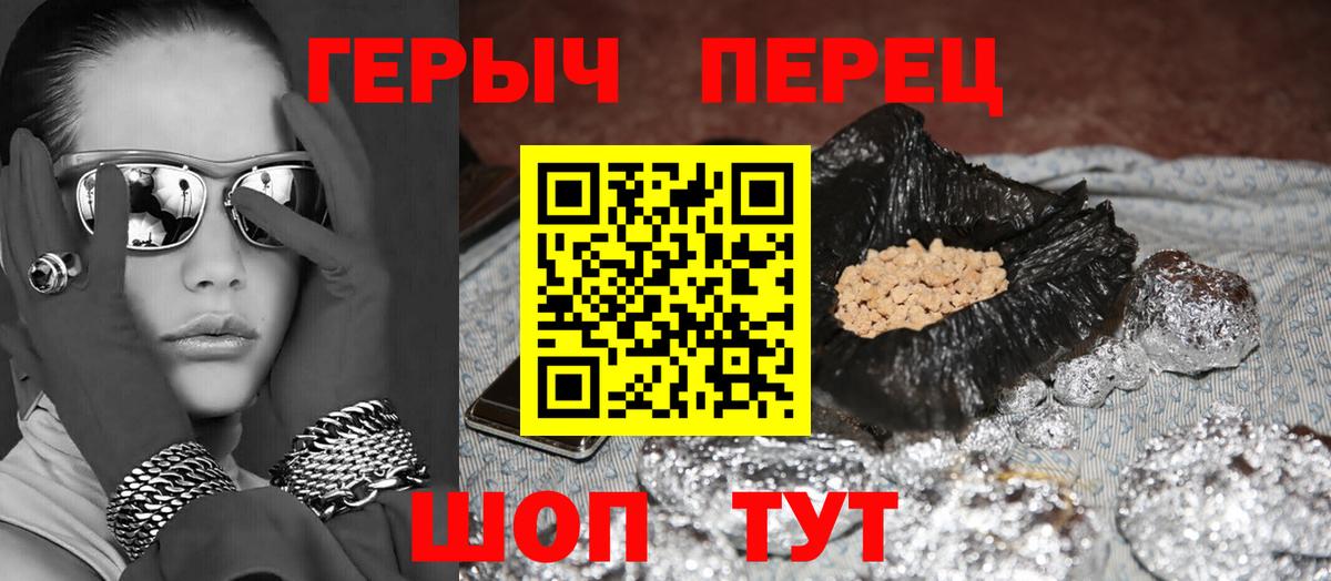 ГЕРОИН хмурый Тобольск