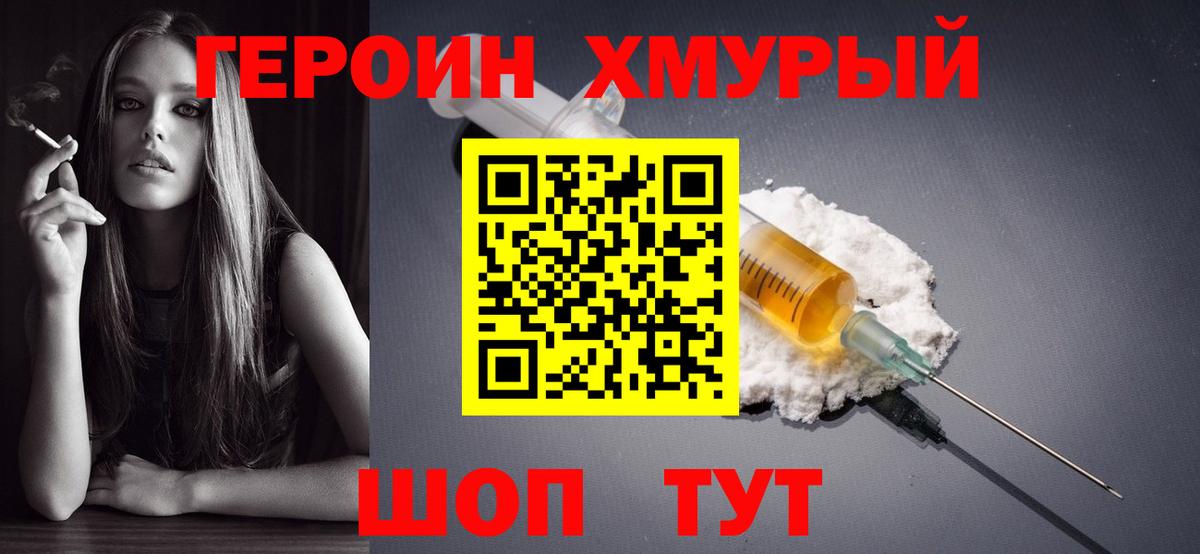 Героин белый  Вход с VPN  Тобольск 