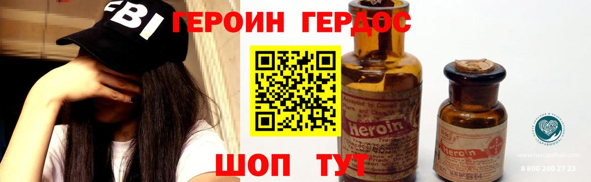 Героин белый  ГЕРОИН  Тобольск  Вход с VPN 
