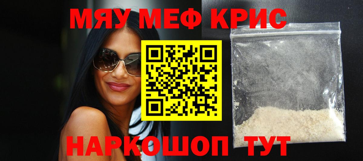 МЕФ  Вход с VPN  Тобольск  Мефедрон кристаллы  МЯУ-МЯУ 4 MMC 