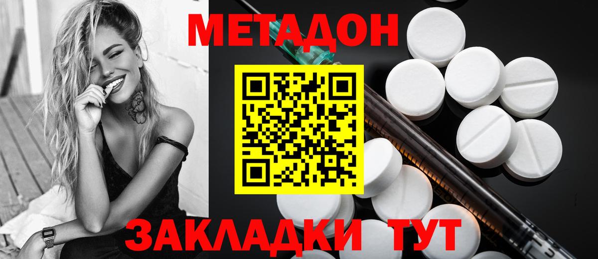 Тобольск  МЕТАДОН VHQ  Вход с VPN 