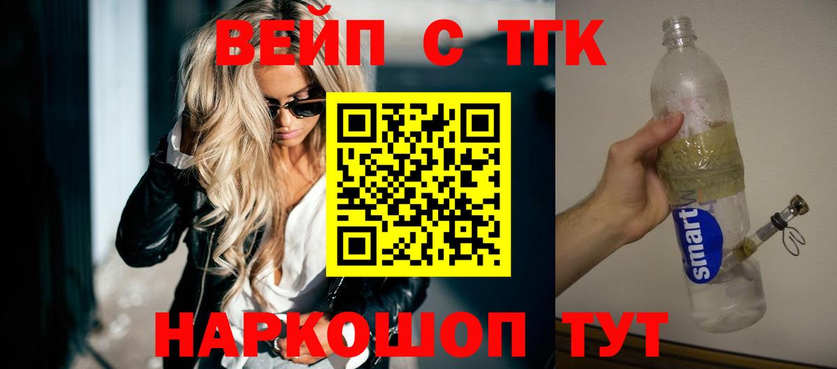 Дистиллят ТГК вейп с тгк Тобольск